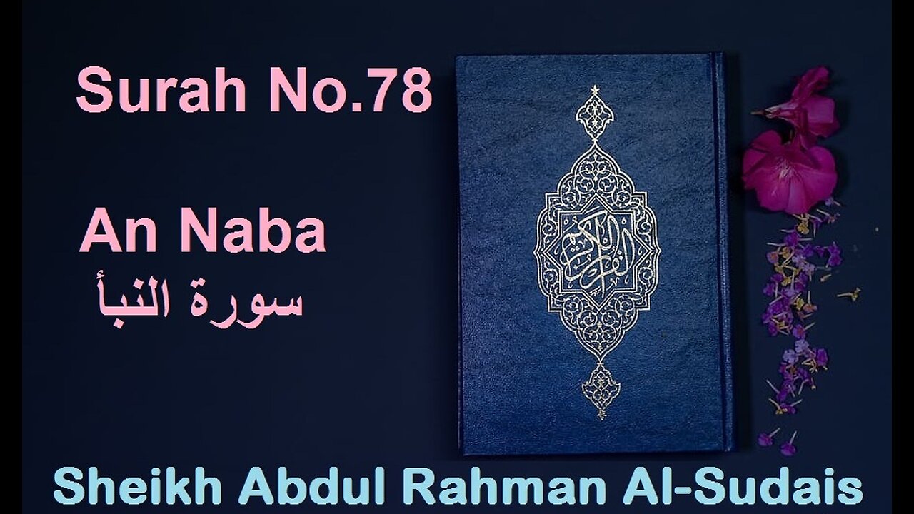 Quran 78 Surah An Naba سورة النبأ Sheikh Abdul Rahman As Sudais - With English Translation