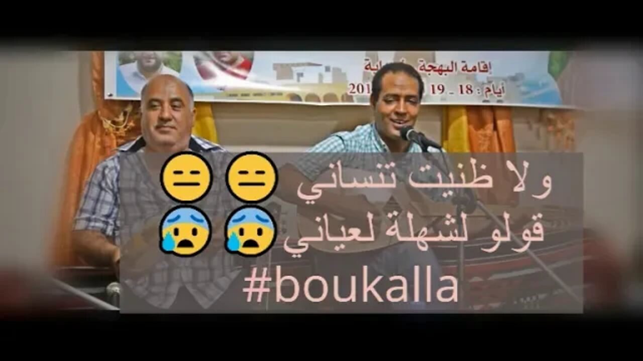 ولا ظنيت تنساني #BOUKALLA