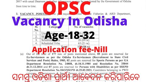 OPSC ଚାକିରୀ Odisha ରେ | Free Job Odisha | Jobs in Odisha | Odisha Free Job alert 2022