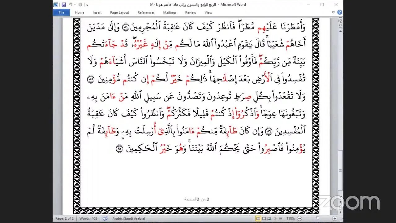 64- المجلس 64 من ختمة جمع القرآن بالقراءات العشر الصغرى ،وربع" وإلى عاد أخاهم هودا"و الشيخ سيد