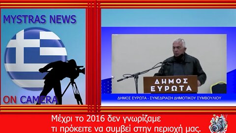 ΕΚΤΑΚΤΗ ΣΥΝΕΔΡΙΑΣΗ ΣΤΟΝ ΔΗΜΟ ΕΥΡΩΤΑ ΓΙΑ ΧΥΤΗ