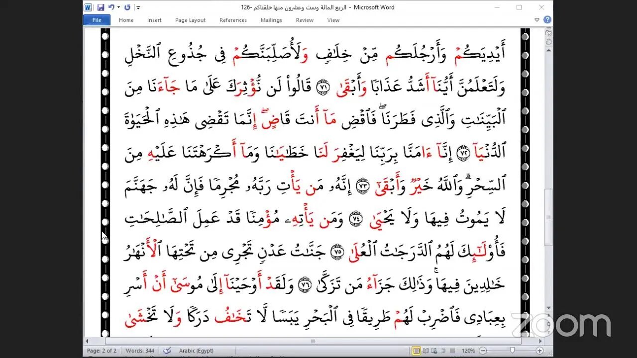 126- المجلس 126 من ختمة جمع القرآن بالقراءات العشر الصغرى وربع"منها خلقناكم" و الشيخ مستجيب الرحمن