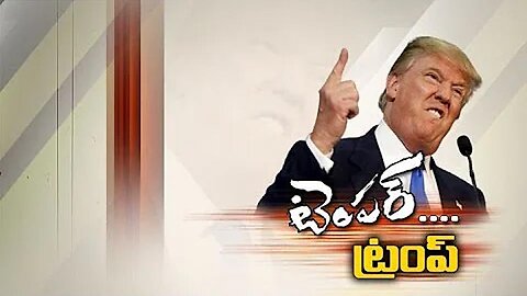 Character of Donald Trump | Temper Mixed with Intelligence | ETV Special Story