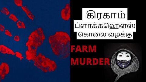 Graham Blackhouse Murder case in TAMIL