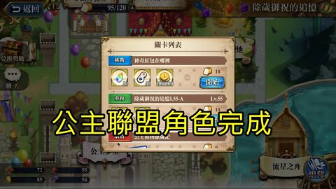 神奇紅包在哪裡 除歲御祝的追憶 夢幻模擬戰 Mobile 公主聯盟角色完成