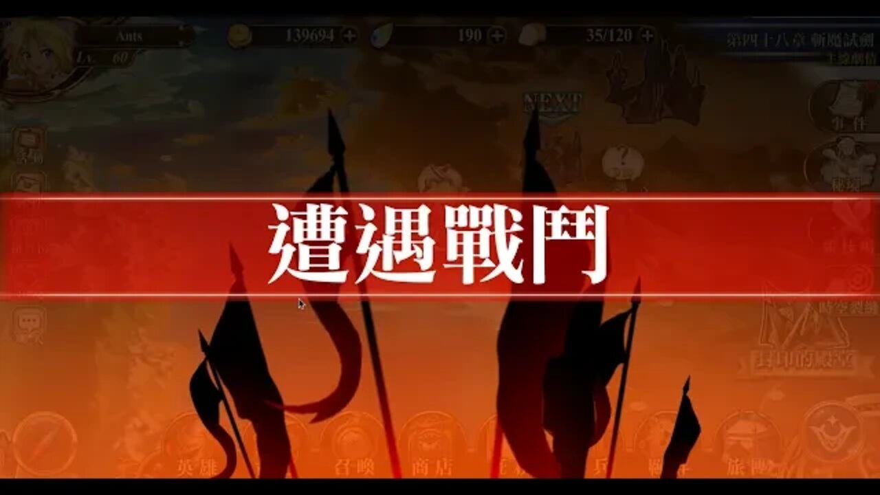 夢幻模擬戰 世界地圖 往第四十八章小節二 (公主聯盟角色完成)