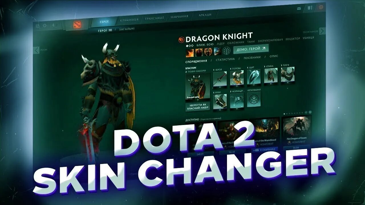 DOTA 2 FREE SKINCHANGER | UNDETECTED | OVERWOLF 2022 | NO VAC !!!