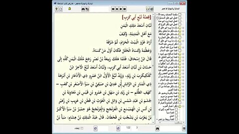 65 المجلس رقم 65موسوعة البداية والنهاية ذكر أخبار العرب2