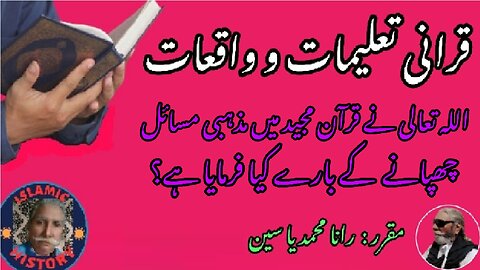 What Allah Almighty said in Quran to hide religious issues.?