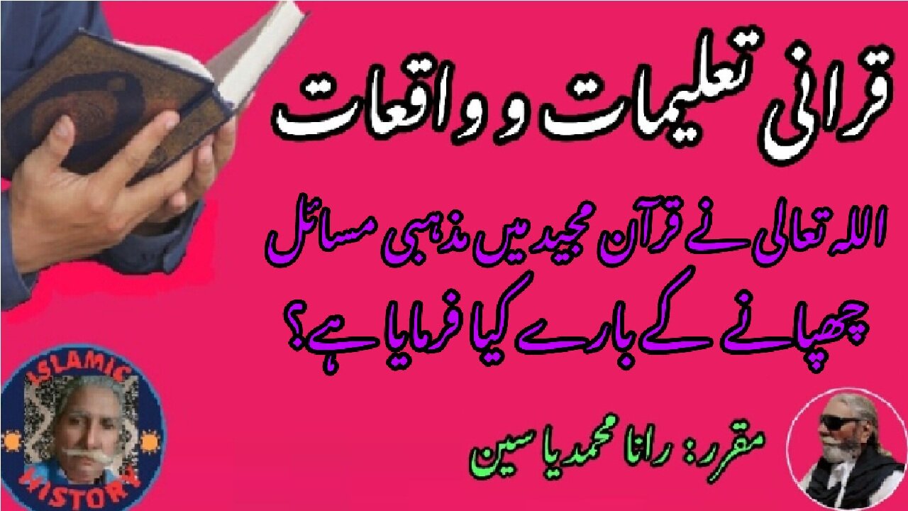 What Allah Almighty said in Quran to hide religious issues.?