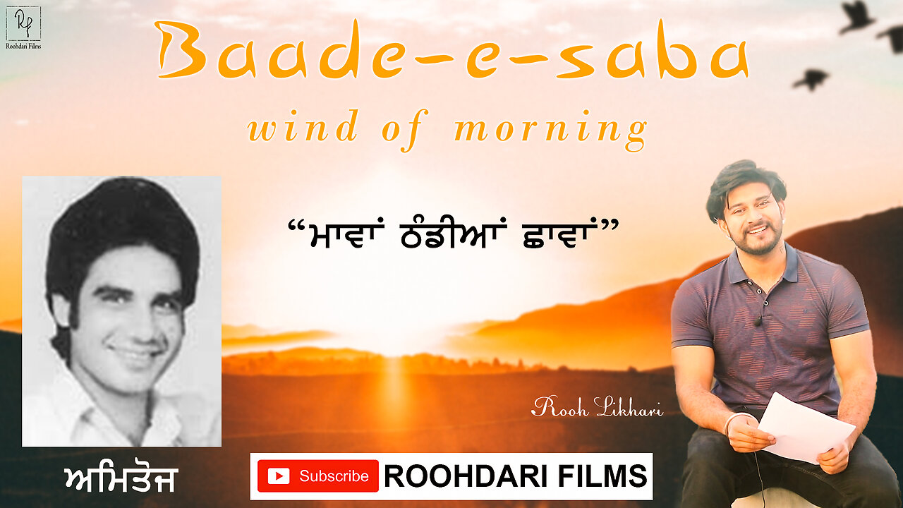 Maawan Thandian Shaawan - Amitoj || Rooh Likhari || Baade-e-saba (wind of morning) || Roohdari Films