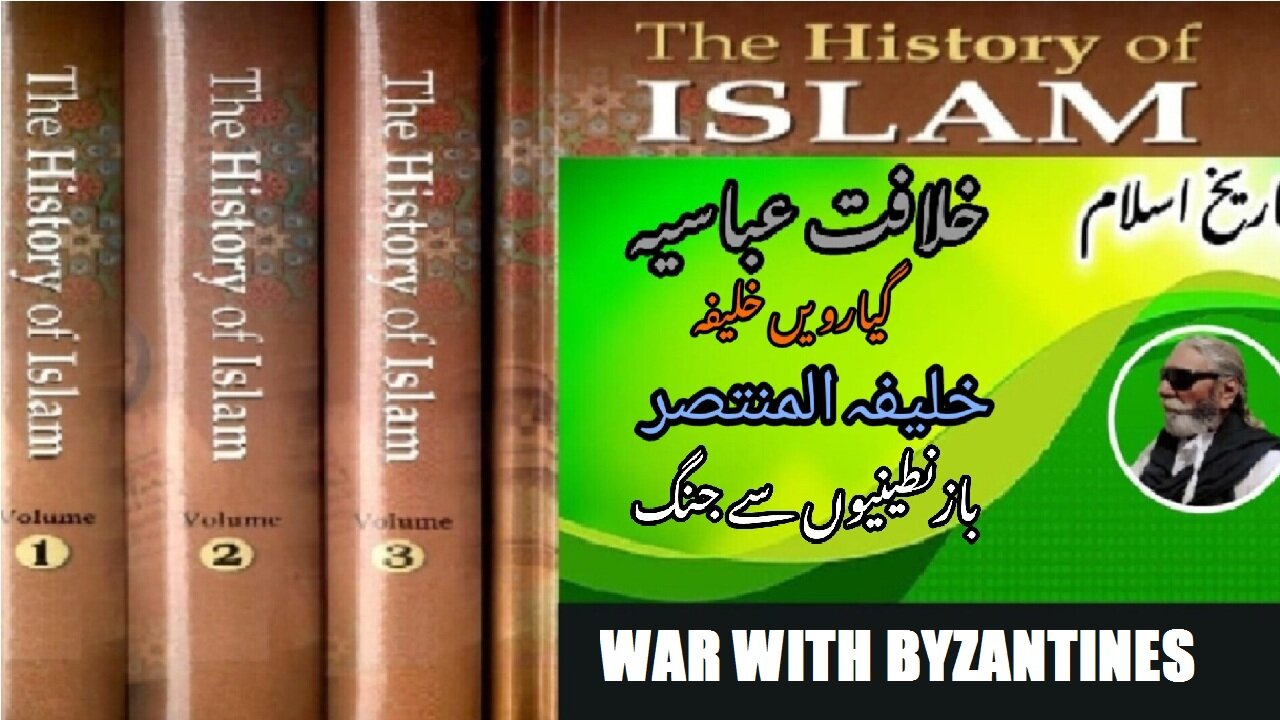 War with Byzantines of 11th caliph Al-Muntasir of Abbasid caliphate.