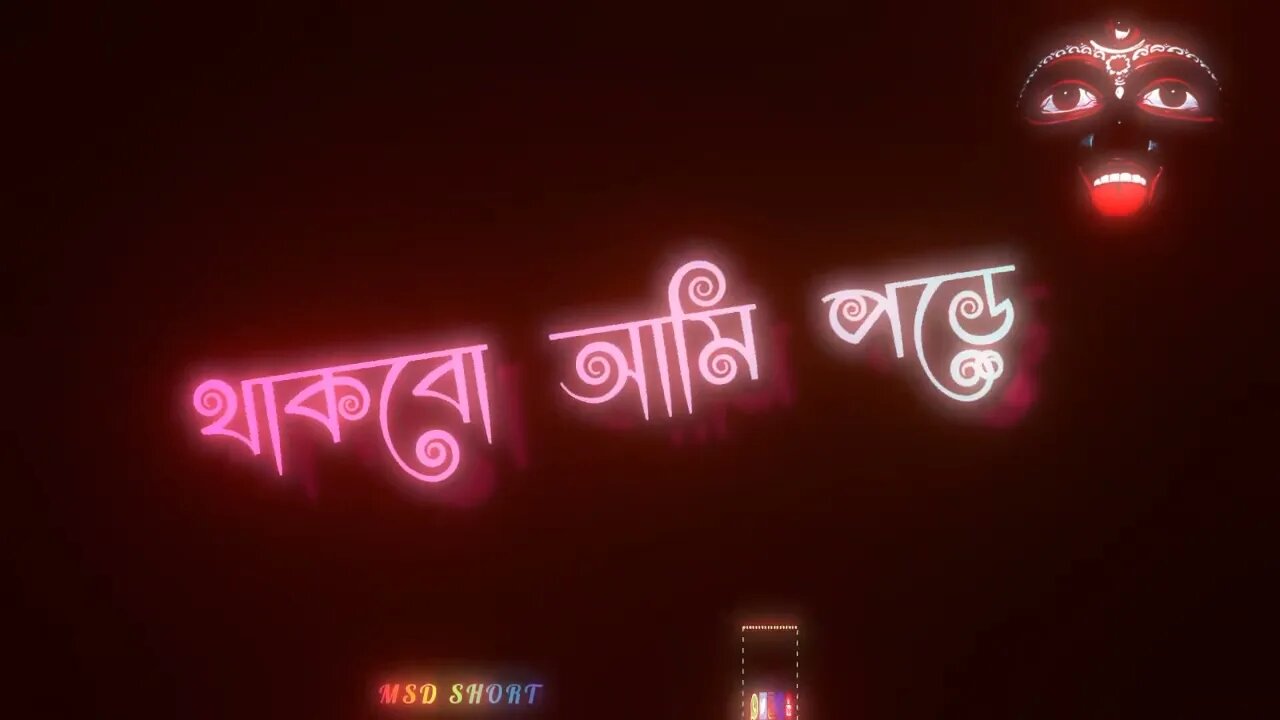 মা তোর শান্তি দেবে....short writing video,status video,msd short