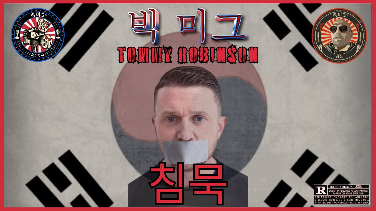 부패에 관한 톰니 로빈슨의 다큐멘터리, '사일런스'