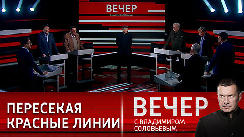 Вечер с Владимиром Соловьевым. Стандарт поведения Запада на фоне разрушения Каховской ГЭС.