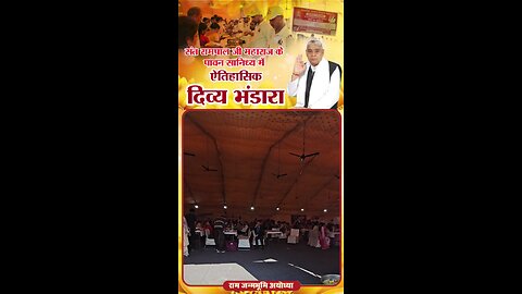 🍽️विश्व कल्याणकारी संत रामपाल जी महाराज ने अयोध्या में आए श्रद्धालुओं के लिए किया विशाल भंडारा