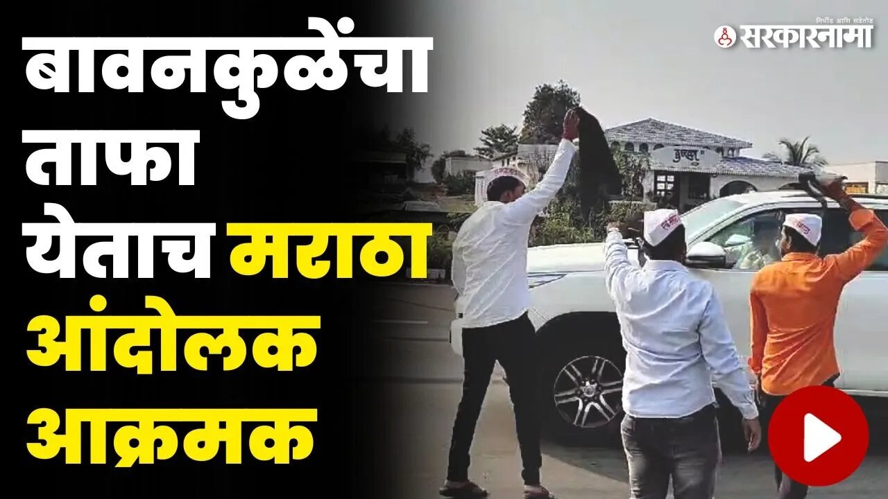 चंद्रशेखर बावनकुळे येताच बघा काय घडले ? | Chandrashekhar Bawankule Khed News |