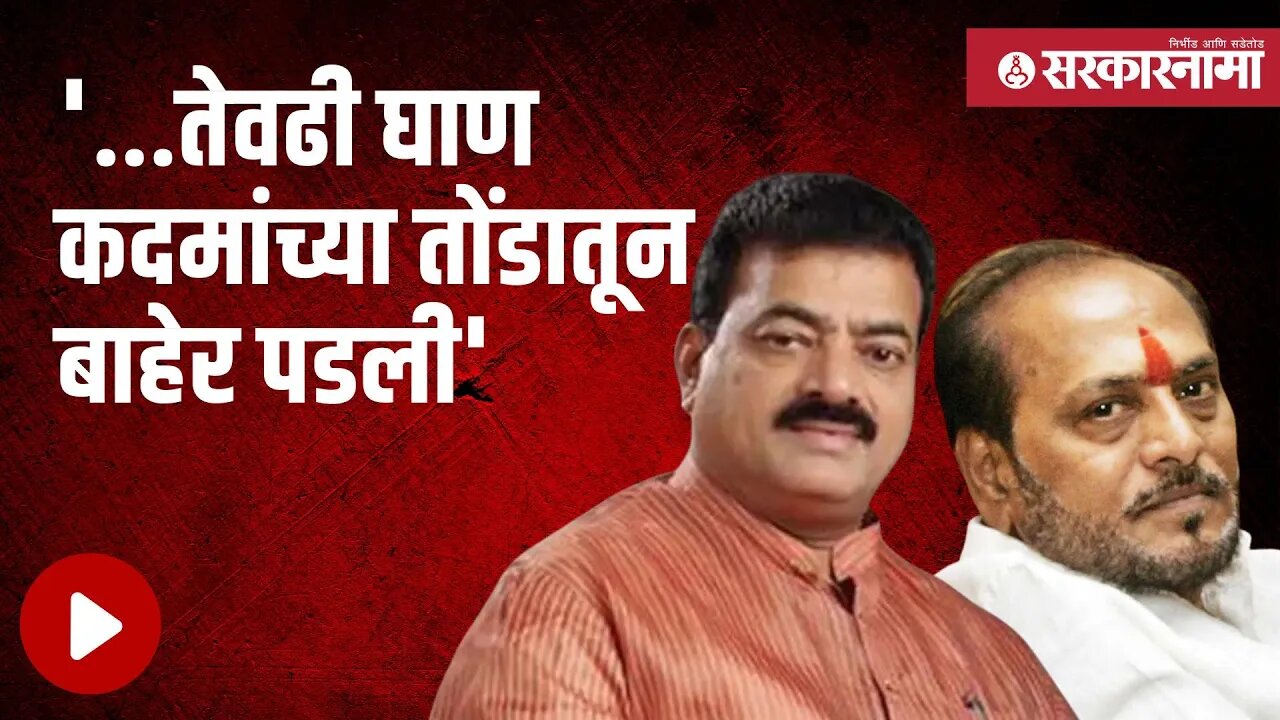 Ramdas Kadam आणि Bhaskar Jadhav एकमेकांना भिडले | Maharashtra | Politics | Sarkarnama