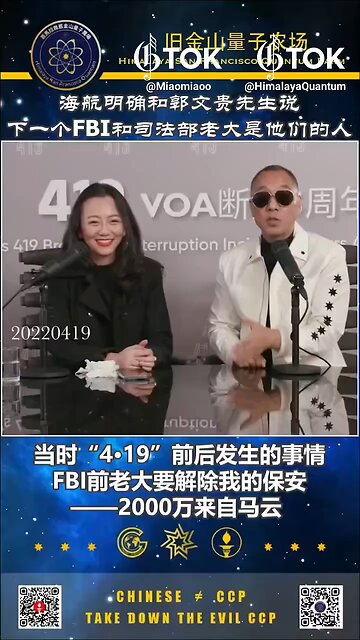 海航明确和郭文贵先生说下一个FBI和司法部老大是它们的人