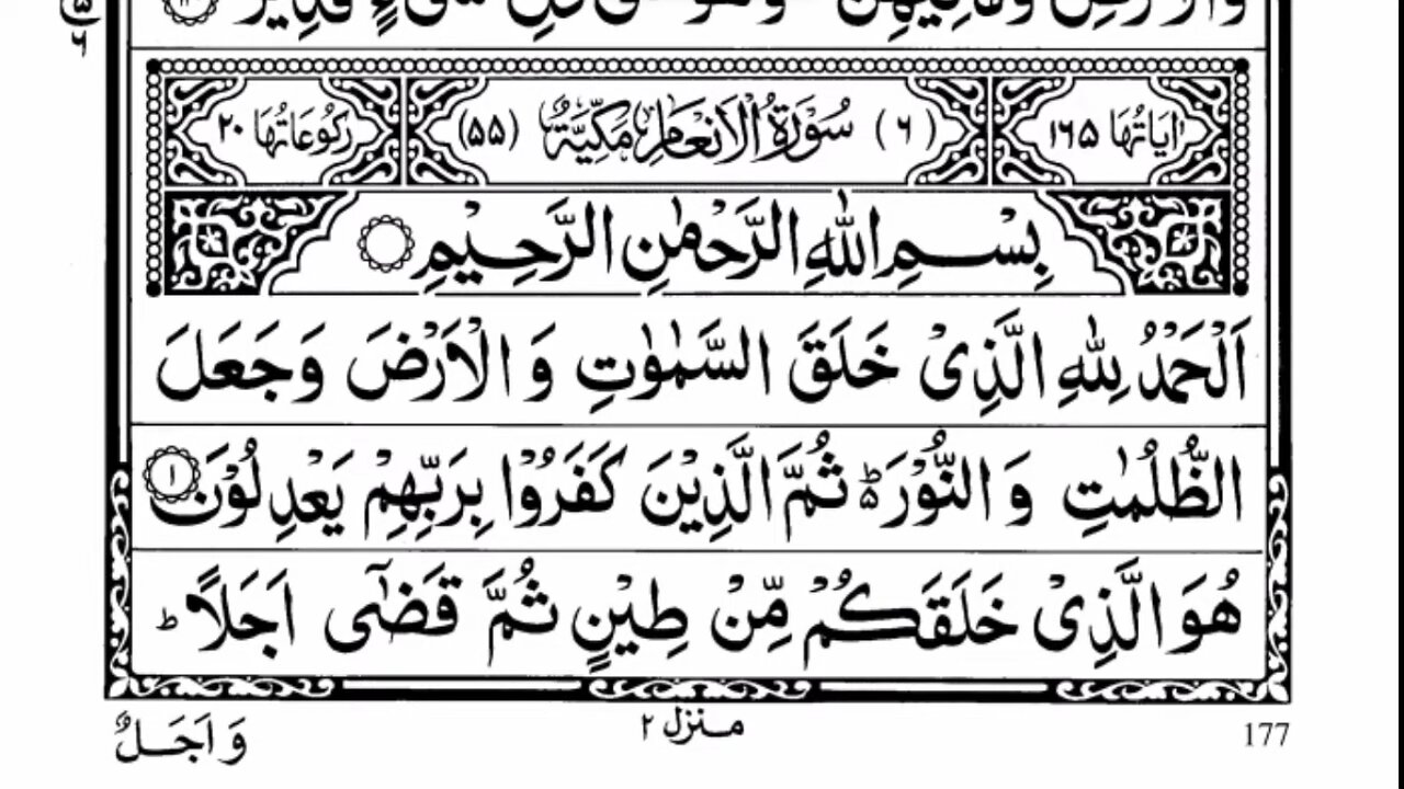 Beautiful Recitation of Surah Al-Anaam | By Sheikh Abdullah الشیخ عبداللہ امام کعبہ