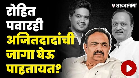 भावी मुख्यमंत्र्यांच्या बॅनरवर Jayant Patil यांचे स्पष्टीकरण | Rohit Pawar