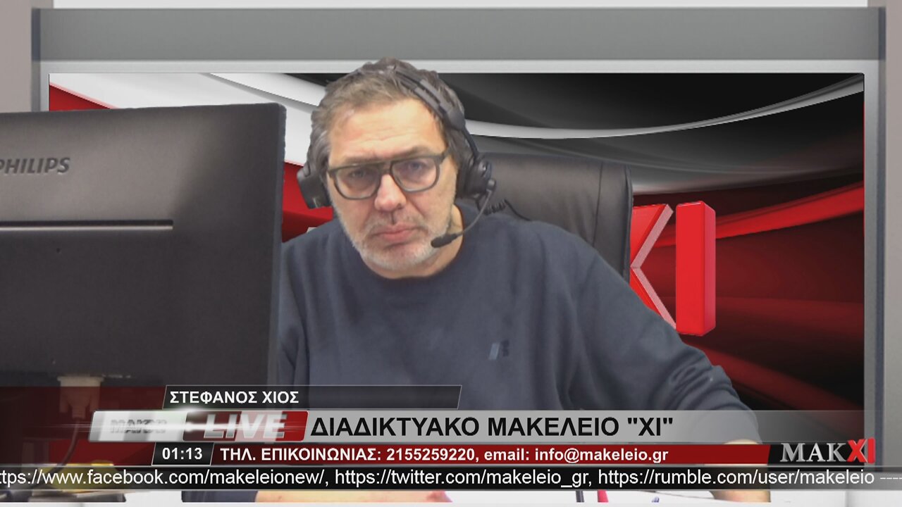 Πατριωτικό Δελτίο ΜΑΚ11 | 24-01-2022