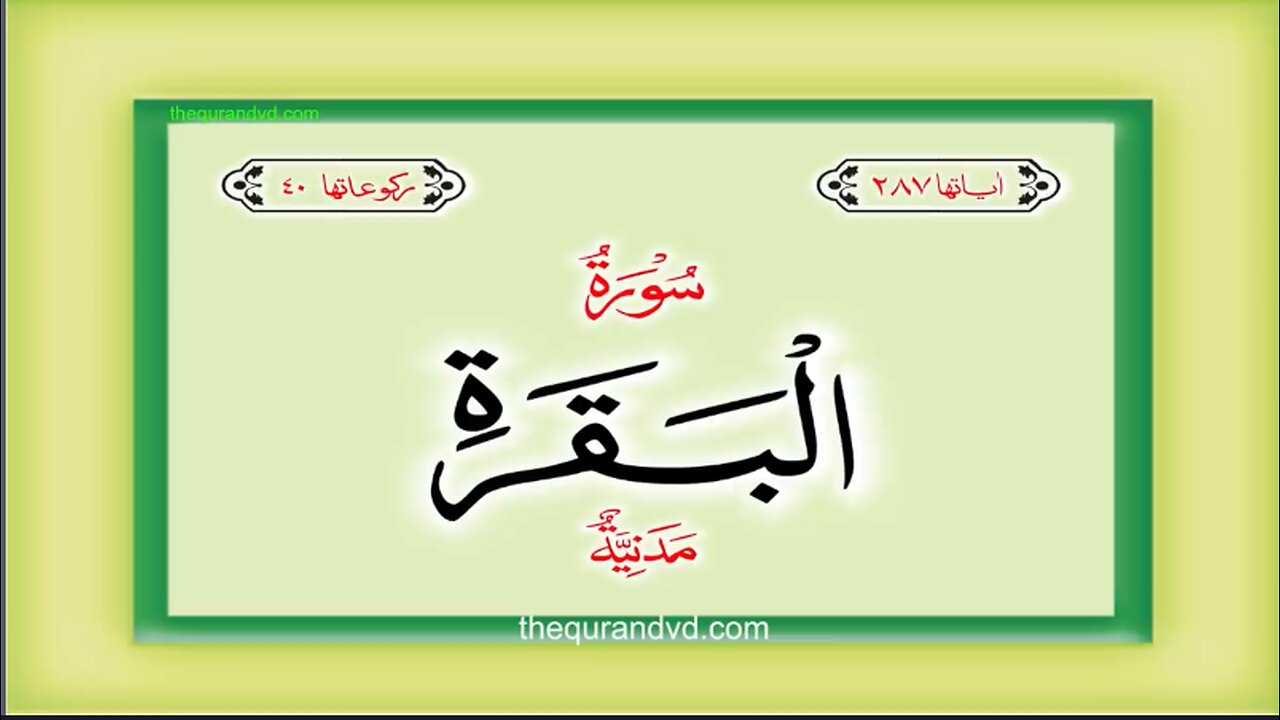 Surah Al Baqarah complete Quran with Urdu translation