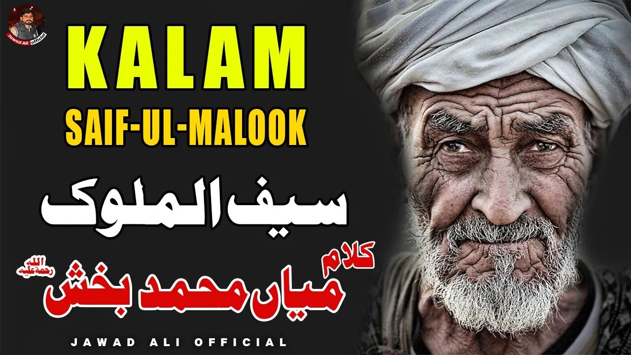 Saif Ul Malook | Kalam Mian Muhammad Baksh | Sufiana Poetry | Shayari Lyrics | Jawad Ali Official