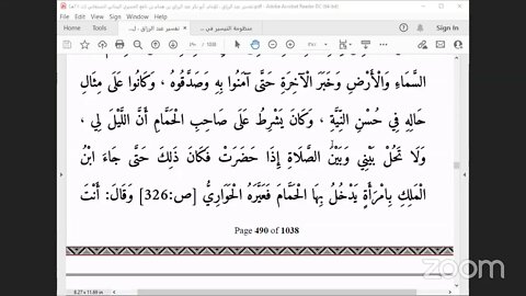 12 المجلس الثاني عشر من مجالس تفسير عبدالرزاق ، بدءًً من الخبر 1649 ، سورةالكهف