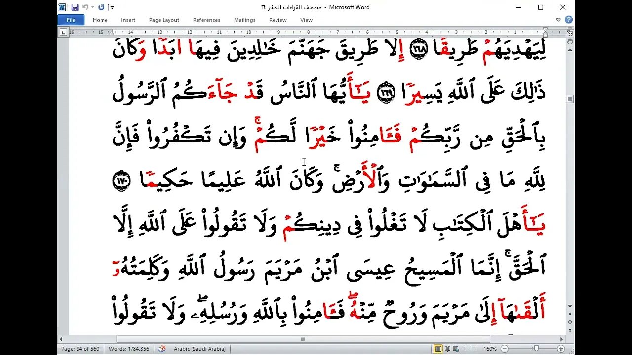 42- الحزب 42 إنا أوحينا إليك بجمع العشر الصغرة قراءة الشيخ عبدالرحمن عسل