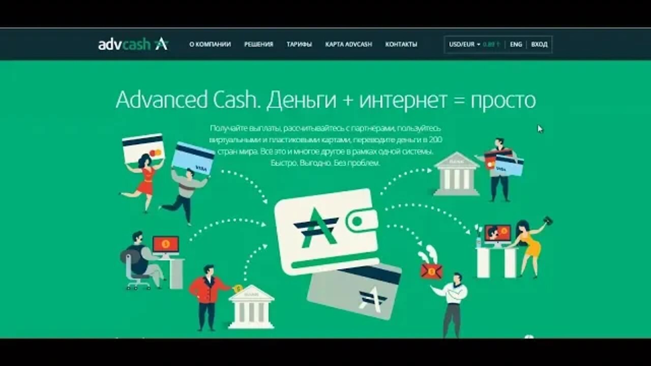 Advanced Cash – регистрация, верификация, обзор