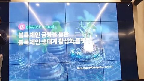 한국블록체인사업협동조합 스타트업 데모데이 후오비 커피하우스 블록패치 데모데이 이래학 대표 브레이스 프로토콜