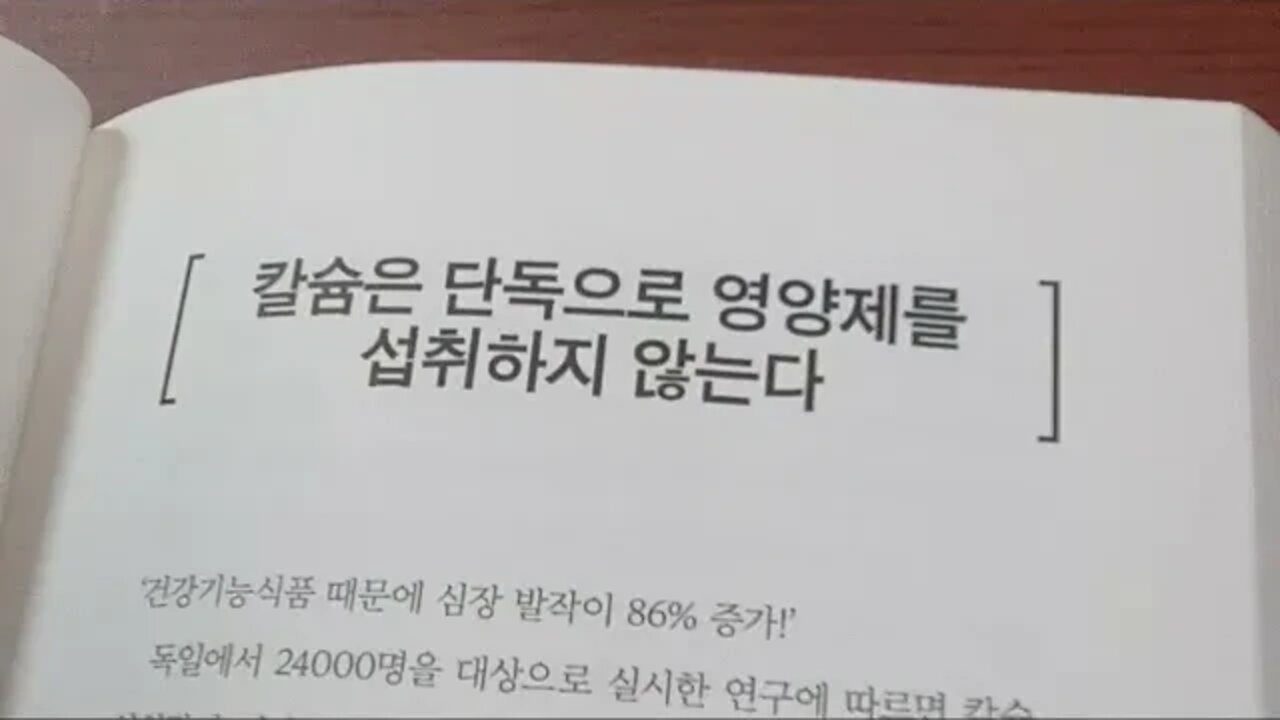 영양제처방을 말하다, 미야자와겐지, 마그네슘, 미네랄, 칼슘, 수용성, 소변, 차아염소산세포, 근육, 신경, 소화기내과, 대학병원, 라이너스폴링, 분자정합의학,당뇨병, 류머티즘,