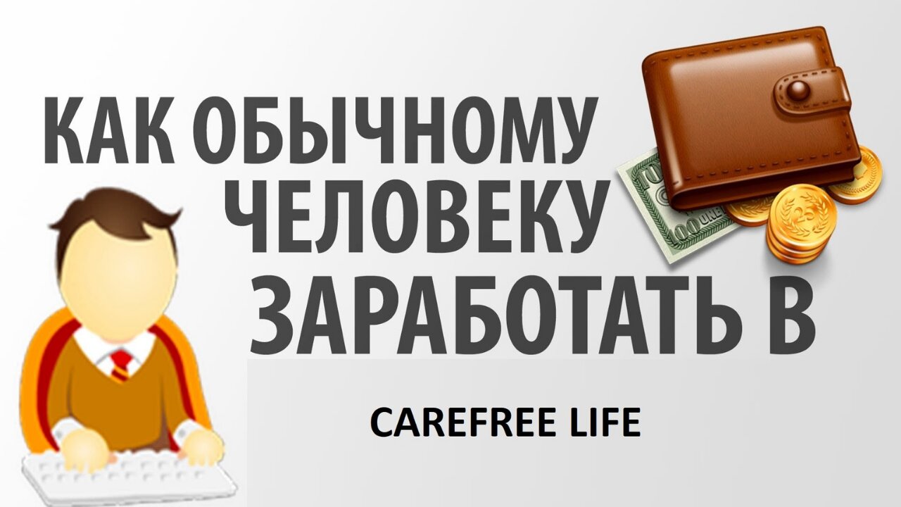 Стартовали!!! #CAREFREELIFE - СТАРТ!!! Вход - 150 рублей