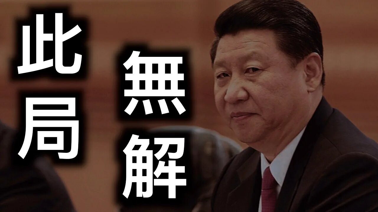 為何他在內鬥中屢戰屢勝？趙薇案只是開胃菜，傅政華也不是正餐⋯⋯