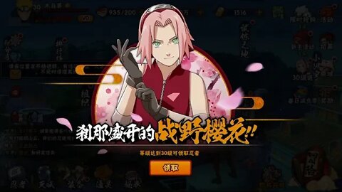 火影忍者手游! 30级免费拿sakura!! 你拿了吗?!