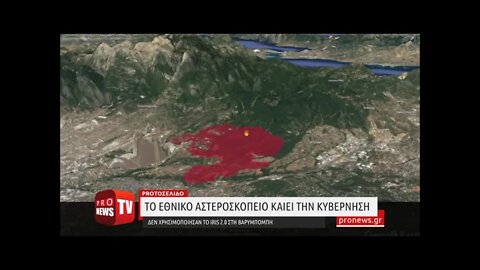 Το εθνικό αστεροσκοπείο καίει την κυβέρνηση Δεν χρησιμοποίησαν το IRIS 2 0 στη Βαρυμπόμπη