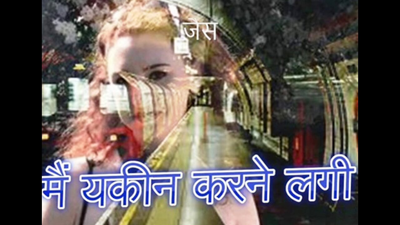 "मैं यकीन करने लगी" और "सपनो की दुकान"