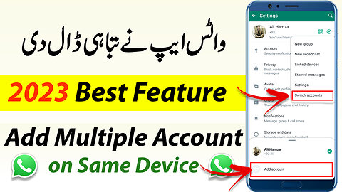 WhatsApp Multiple Account new Feature 2023 | Ek app main 2 WhatsApp kaise Chalaye