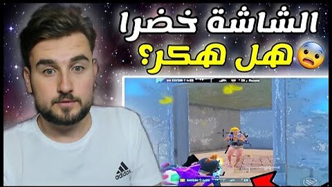 بوسط الفايت تغير لون الشاشة والناس كلها فكرت هكر Raydin #raydin