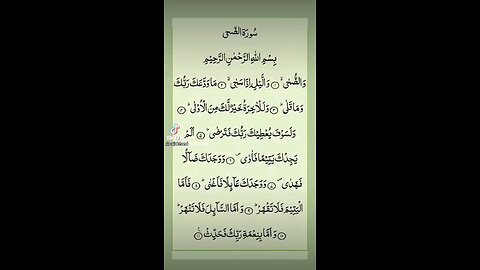 surah al duhaa