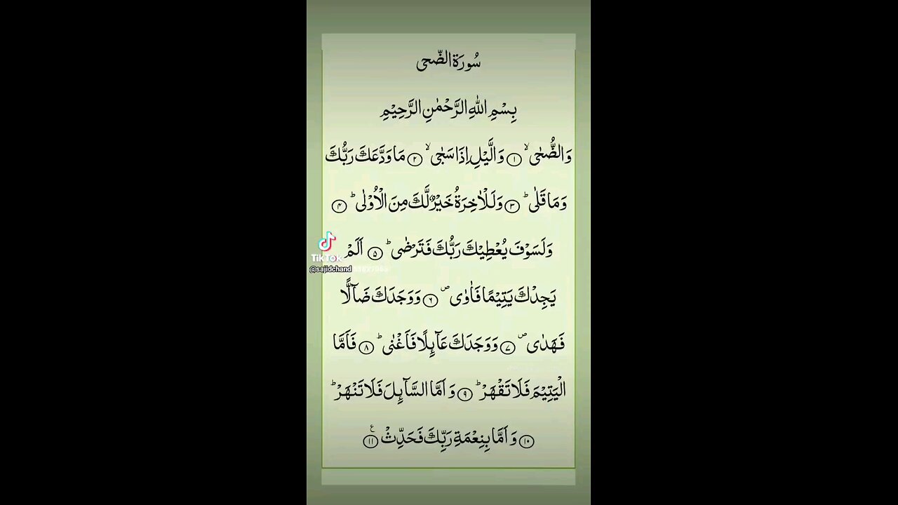 surah al duhaa