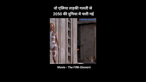 वो एलिया लड़की गलती से 2050 की दुनिया मे चली गई #shorts