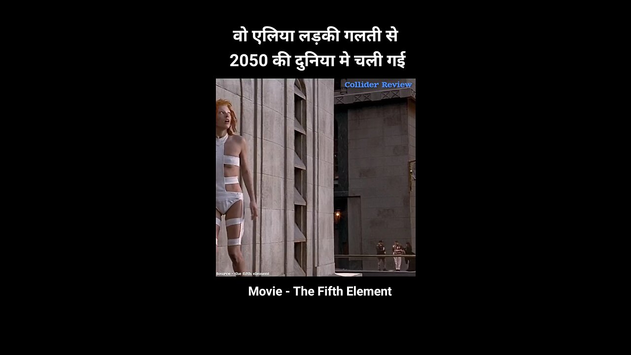 वो एलिया लड़की गलती से 2050 की दुनिया मे चली गई #shorts