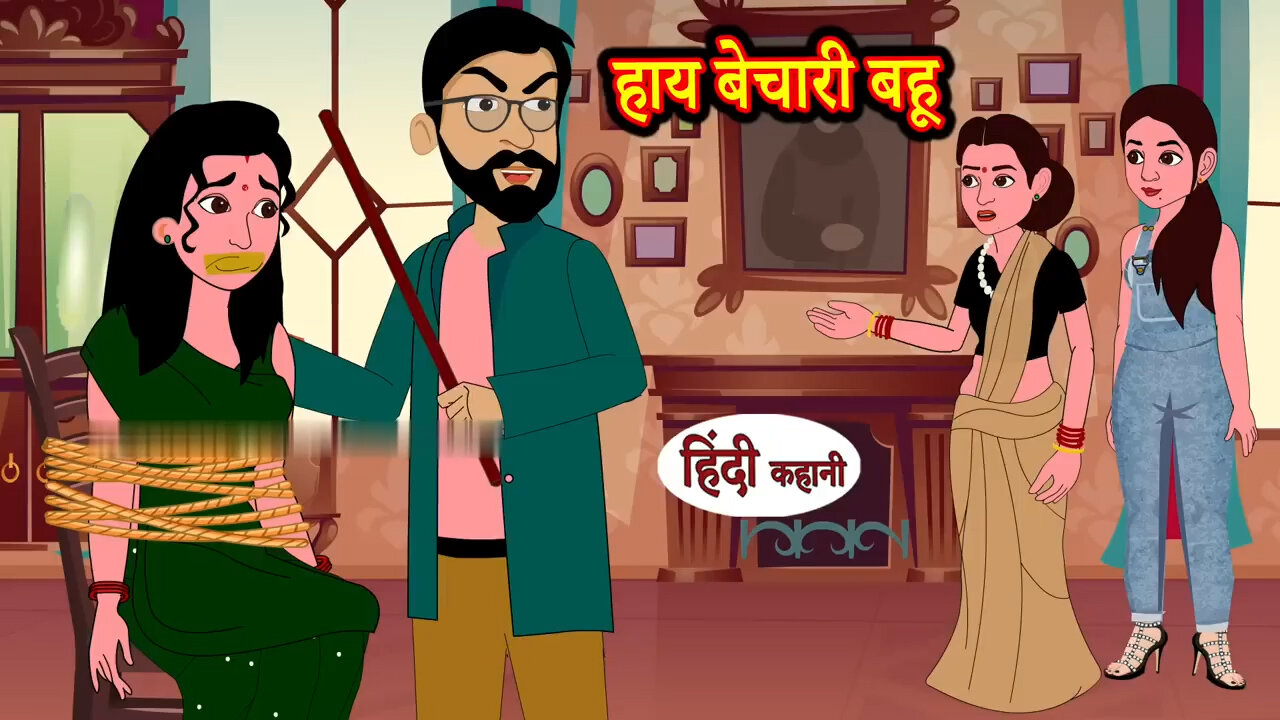 हाय बेचारी बहू! hindi kahaniya! story time! saas bahu! new story! kahaniya stories !!