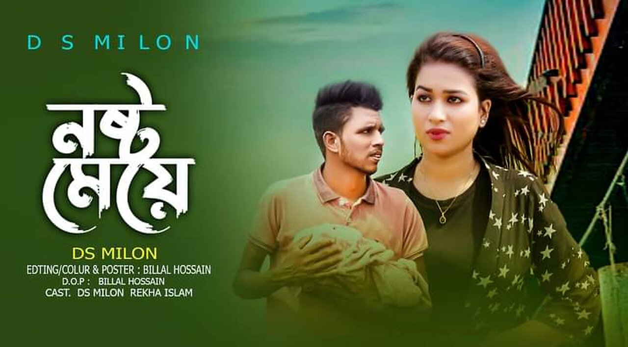 নস্ট মেয়ে || Short Film || InternationalBrother
