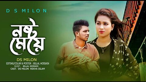 নস্ট মেয়ে || Short Film || InternationalBrother