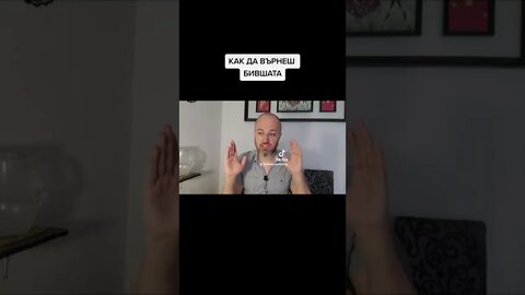 Как да върнеш бившата или поне да й е кофти, че е скъсала с теб