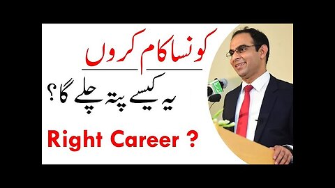 What Career is Right For Me ? | Qasim Ali Shah