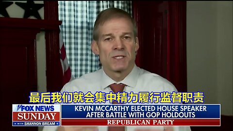 吉姆乔丹在周日接受Shannon Bean采访，关于共和党如何使用国会的多数